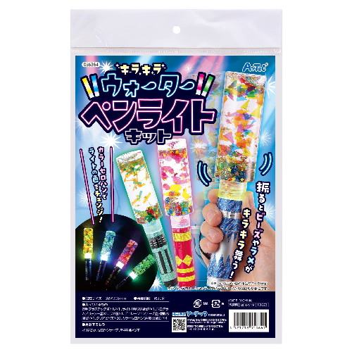 Learning Materials - アーテック キラキラウォーターペンライトキット