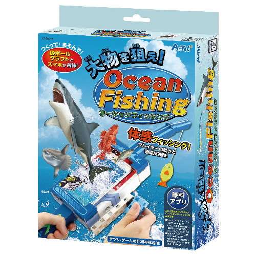 アーテック 大物を狙え!オーシャンフィッシング