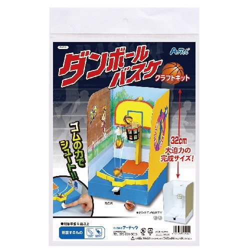 アーテック ダンボールバスケクラフトキット 【自由研究】 アーテック ダンボールバスケクラフトキット 【自由研究】