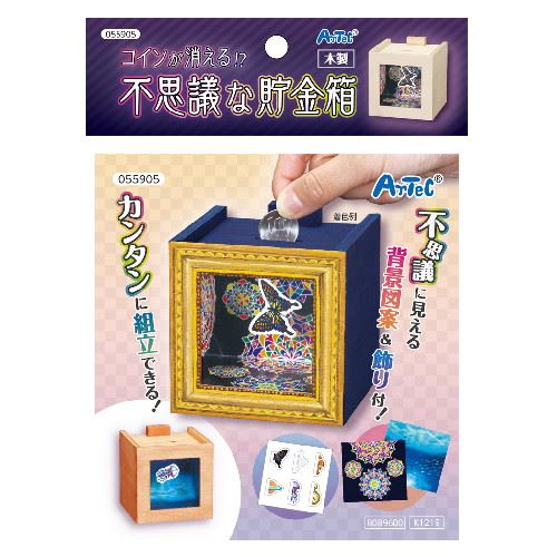 アーテック コインが消える!?不思議な木工貯金箱 アーテック コインが消える!?不思議な木工貯金箱