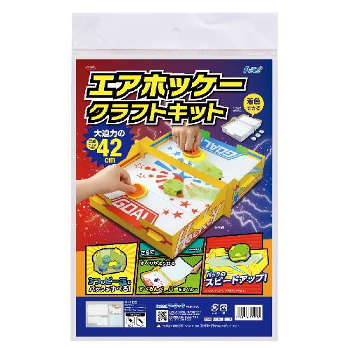 アーテック ダンボールエアーホッケ-クラフトキット