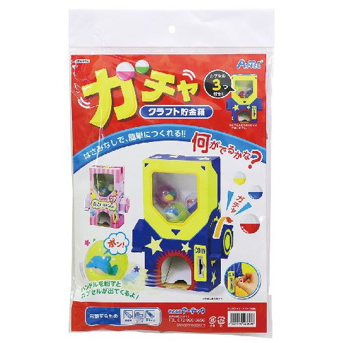 アーテック ガチャクラフト貯金箱