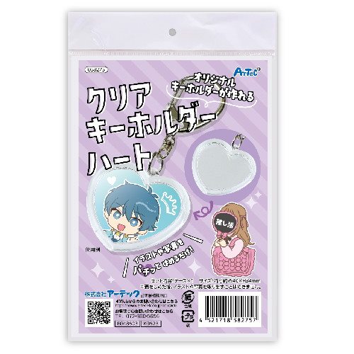 アーテック クリアキーホルダー ハート型