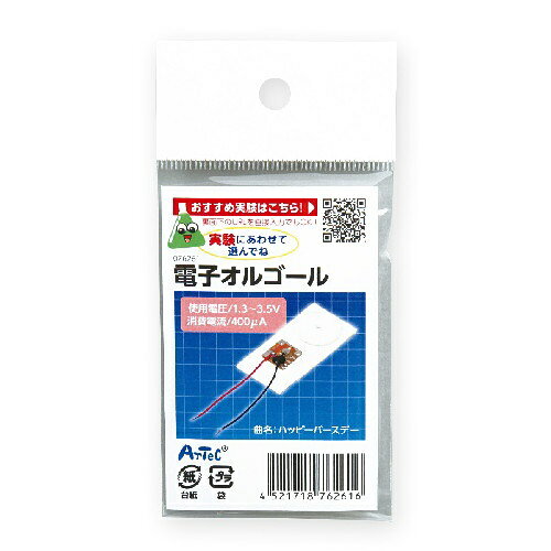 アーテック 電子オルゴール