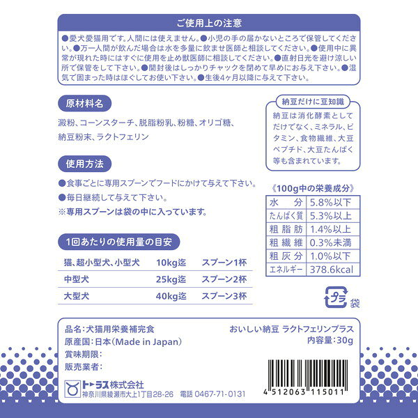 健康寿命 おいしい納豆 ラクトフェリンプラス 30g
