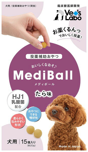 メディボール 犬用 たら味 15個入り