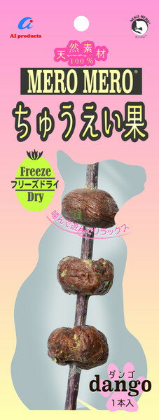 MEROMEROちゅうえい果 ダンゴ 1本入り