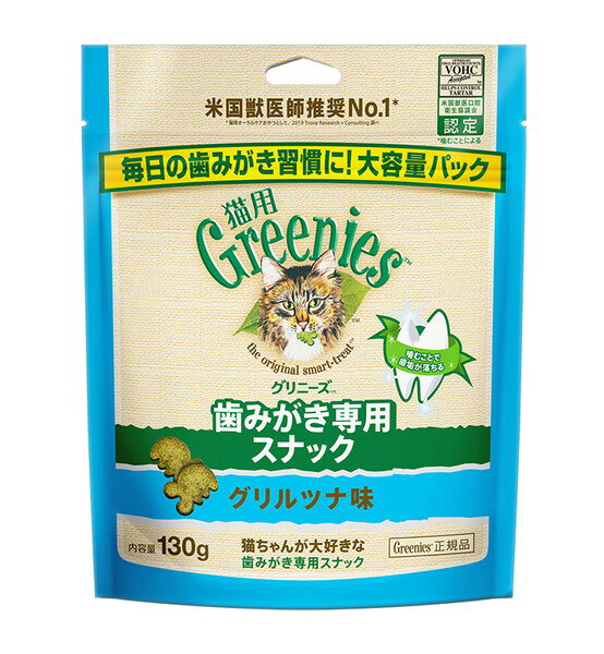 グリニーズ 猫用 グリルツナ味 130g