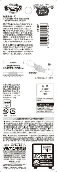 ゴン太のデンタルトイ ほねっこ風 ハード