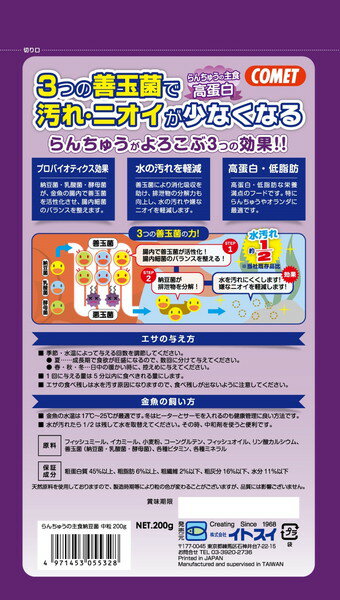 らんちゅうの主食 納豆菌 中粒 200g