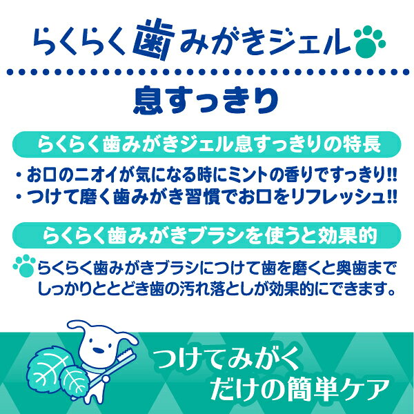 らくらく歯みがきジェル 息すっきり 30g