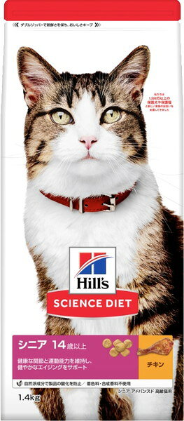 サイエンス・ダイエット シニア 14歳以上 高齢猫用 チキン 1.4kg digital7-10235159 トキワダイレクト パッケージ画像