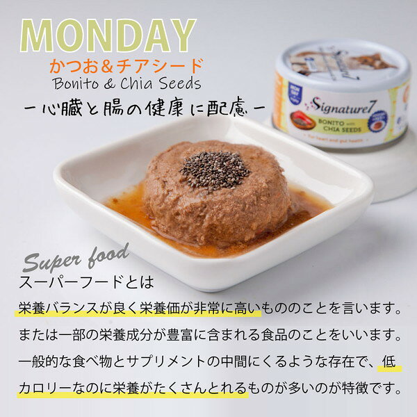 シグネチャー7 キャットパティ 【月】 かつお＆チアシード 80g
