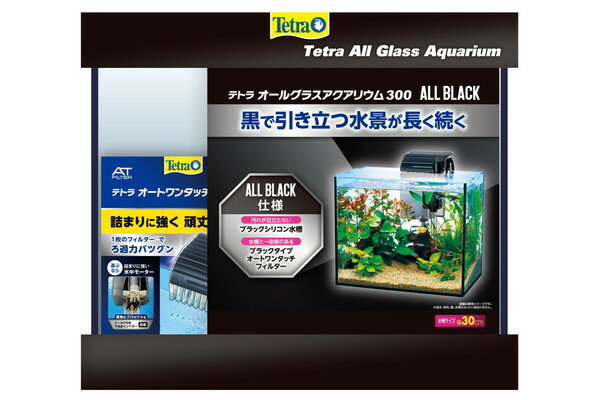 テトラ オールグラスアクアリウム 300