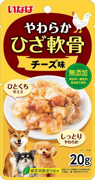 やわらか ひざ軟骨 チーズ味 20g