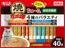 焼かつおディナーちゅ~る 4種のバラエティ 14g×40本