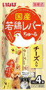 ・若鶏レバーをペーストにチーズをトッピングした食べきりサイズの美味しいおやつです。 ・愛犬が喜ぶ香り高い仕上がり。 ・鉄分やビタミンAが豊富なレバーを使用しています。 【原材料】 鶏肝、チーズ、チキンエキス、ミルクカルシウム、タンパク加水分解物、増粘安定剤(加工でん粉、増粘多糖類)、キトサン、紅麹色素、ビタミンE 【保証成分】 たんぱく質4.5％以上、脂質0.6％以上、粗繊維0.6％以下、灰分2.0％以下、水分91.0％以下 【エネルギー】 約8kcal/本 【給与方法】 ・1日4本を目安におやつとしてお与えください。 【保管方法】 ・お使い残りが出た場合は、他の容器に移し替えて冷蔵庫に入れ早めにお与えください。 【賞味期限】 24ヶ月 【原産国または製造地】 日本