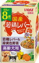 ・食べやすくミンチ状にした若鶏レバーに、わんちゃんの好きな緑黄色野菜をトッピングしました。 ・高齢犬の健康に配慮してコンドロイチンとコラーゲン入り ・鉄分やビタミンAが豊富なレバーを使用しています。 ・いつものごはんのトッピングに 【原材料】 鶏肝、野菜(人参、かぼちゃ、いんげん)、チキンエキス、酵母エキス、タンパク加水分解物、コラーゲンペプチド、寒天、DHA・EPA含有精製魚油、サメ軟骨抽出物(コンドロイチン硫酸含有)、増粘安定剤(加工でん粉、増粘多糖類)、キトサン、ビタミンE、紅麹色素 【保証成分】 たんぱく質6.5％以上、脂質1.6％以上、粗繊維0.3％以下、灰分1.2％以下、水分90.0％以下 【エネルギー】 約24kcal/袋 【給与方法】 ・標準サイズの成犬には1日1袋を目安に総合栄養食を一緒にお与えください。 ・初めて与える場合は、様子を見ながら少量ずつ与え、徐々に量を調整してください。 【保管方法】 ・お使い残りが出た場合は、他の容器に移し替えて冷蔵庫に入れ早めにお与えください。 【賞味期限】 730日 【原産国または製造地】 日本