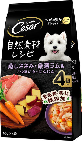 シーザー 自然素材レシピ 蒸しささみ・厳選ラム＆さつまいも・にんじん 60g×4袋