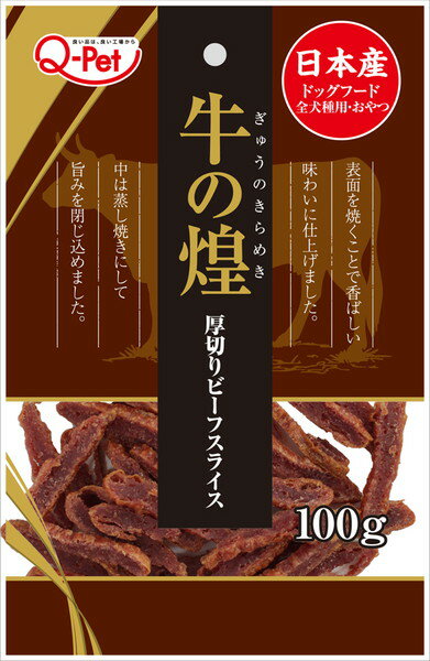 Rakuten - 牛の煌 厚切りビーフスライス 100g