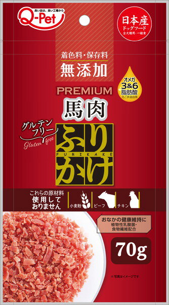 ・皮膚や被毛の健康維持にオメガ3＆6脂肪酸が含まれる【えごま油】を配合しました。 ・おなかの健康維持に植物性乳酸菌と食物繊維を配合しました。 ・小麦粉、ビーフ、チキン不使用で仕上げました。 【原材料】 馬肉、脱脂大豆、植物性油脂、エンドウ豆タンパク、乳製品乳酸菌飲料(殺菌)、食物繊維、ビール酵母、えごま油(オメガ3&6脂肪酸含有)、加工でん粉、D-ソルビトール、グリセリン、pH調整剤、リン酸塩(Na、K)、調味料、香料、酸化防止剤(抽出ビタミンE、ビタミンCナトリウム)、発色剤(亜硝酸Na) ※乳製品乳酸菌飲料：乳をラブレ菌などで発酵させた発酵乳です。 【保証成分】 たんぱく質14.5％以上、脂質5.5％以上、粗繊維4.0％以下、灰分3.5％以下、水分35.0％以下 【エネルギー】 244kcal/100g 【給与方法】 ・パッケージ記載の給与量を目安に適量を愛犬の食事にふりかけ、よく混ぜてお与えください。 ・ふりかけをお与えの際は、主食の量を調整してください。 ・与えすぎにはご注意ください。 ・歯の生えそろわない幼犬には与えないでください。 【保管方法】 ・開封前：直射日光、高温多湿を避けて保存してください。 ・開封後：必ずチャックを閉め冷蔵庫に保管し、賞味期限にかかわらず早くお与えください。 【賞味期限】 12ヶ月 【原産国または製造地】 日本 【諸注意】 ・時間の経過による色や硬さの変化が見られても品質には問題ありません。 ・本製品は原料そのものを乾燥しておりますので、原料の大きさや色によってバラつきがありますが品質には影響ありません。 ・製品の表面に白い微粉(アミノ酸・カルシウム)が付着する場合がありますが、品質には影響ありません。 ・幼児・子供・ペットの届かないところに保管してください。 ・おいしさを保つための脱酸素材は食べられません。また、開封後は効果がなくなりますのでお捨てください。