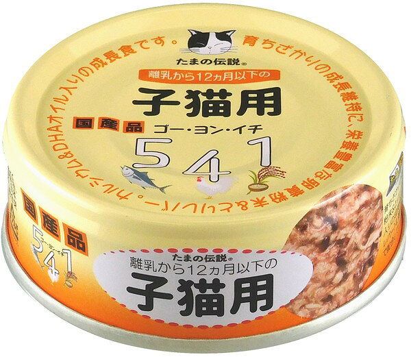 Premium - たまの伝説541 子猫用 70g