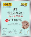 何も入れない かつおだけのたまの伝説 パウチ 35g