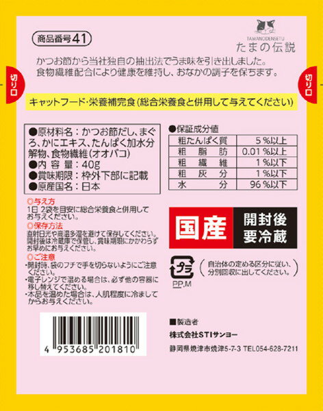 たまの伝説 スープだし まぐろ入り かに味 パウチ 40g
