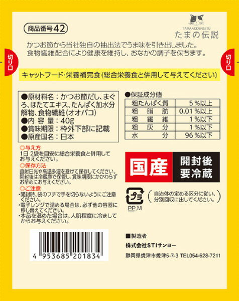 たまの伝説 スープだし まぐろ入り ほたて味 パウチ 40g