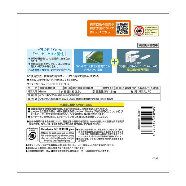 グラステリア フィット 150CUBE plus