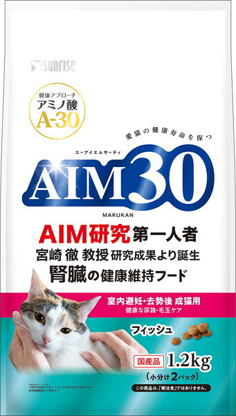 AIM30 室内避妊・去勢後成猫用 健康な尿路・毛玉ケア フィッシュ 1.2kg