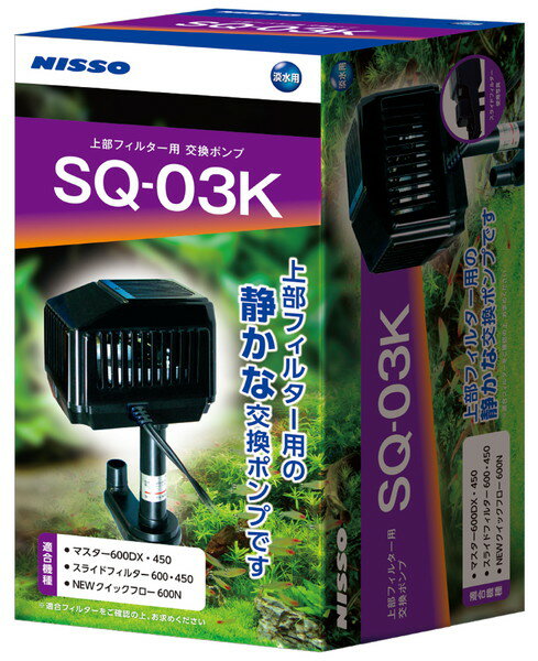 SQポンプ SQ-03K