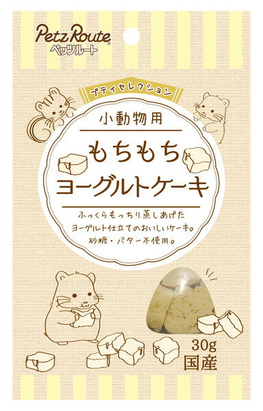 小動物用 もちもち ヨーグルトケー