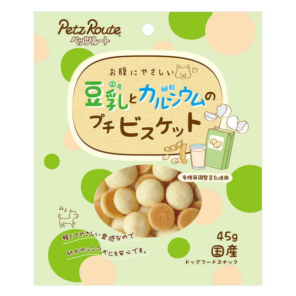 生地に卵・豆乳をたっぷり入れ焼き上げました。甘くサクッとした軽くてやさしい食感がごほうびにぴったりのおやつです。大豆イソフラボン、レシチンを含む有機無調整豆乳を使用。 【原材料】 小麦粉、砂糖、ばれいしょでん粉、卵、豆乳、マーガリン、卵殻カルシウム、膨張剤、ソルビトール、乳化剤、着色料(カロチン)、食塩 【保証成分】 たん白質5.0％以上、脂質6.0％以上、粗繊維0.5％以下、灰分3.0％以下、水分5.0％以下 【エネルギー】 約368kcal/100g 【給与方法】 パッケージ記載の給与量は、1日当たりの目安です。1日2回位に分けて、健康状態・運動量・季節により量を調節し、おやつとして与えてください。 【保管方法】 ［未開封］ 幼児やペットの手が届かない所で、直射日光、高温多湿を避けて保存してください。常温で保存できますが、なるべく低温で保管してください。 ［開封後］ チャックを閉じ、必ず冷蔵庫で保存してください。おいしさが落ちますので早めに与えてください。鮮度を保つために、脱酸素剤を入れていますが、食べ物ではありません。誤飲をしないよう、直ぐに捨ててください。 【賞味期限】 13ヶ月 【原産国または製造地】 日本 【諸注意】 ・水分値が低いビスケット状ですので袋内で割れたり、粉が出ることがあります。 ・製造方法の都合上、色状・大きさ・形状・香り・かたさにバラつきがあります。 ［使用上の注意］ ・本品は間食です。生後3ヶ月位まで(離乳期前後)の幼犬には与えないでください。成長期なので、主食だけをあげてください。 ・愛犬の性格や食べ方、お腹の減り具合ではのどに詰まらせたりする場合があります。個体差により適切な大きさにして目の届く所で与えてください。 ・お子様が愛犬に与える時は、安全のため大人が立ち会ってください。 ・給与量を参考に、愛犬が食べ過ぎないようにして下さい。 ・アレルギーのある愛犬には、原材料を確認してから与えてください。 ・愛犬の体調が悪くなった時には獣医師に相談してください。