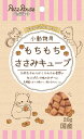 もちもちささみキューブ 20g