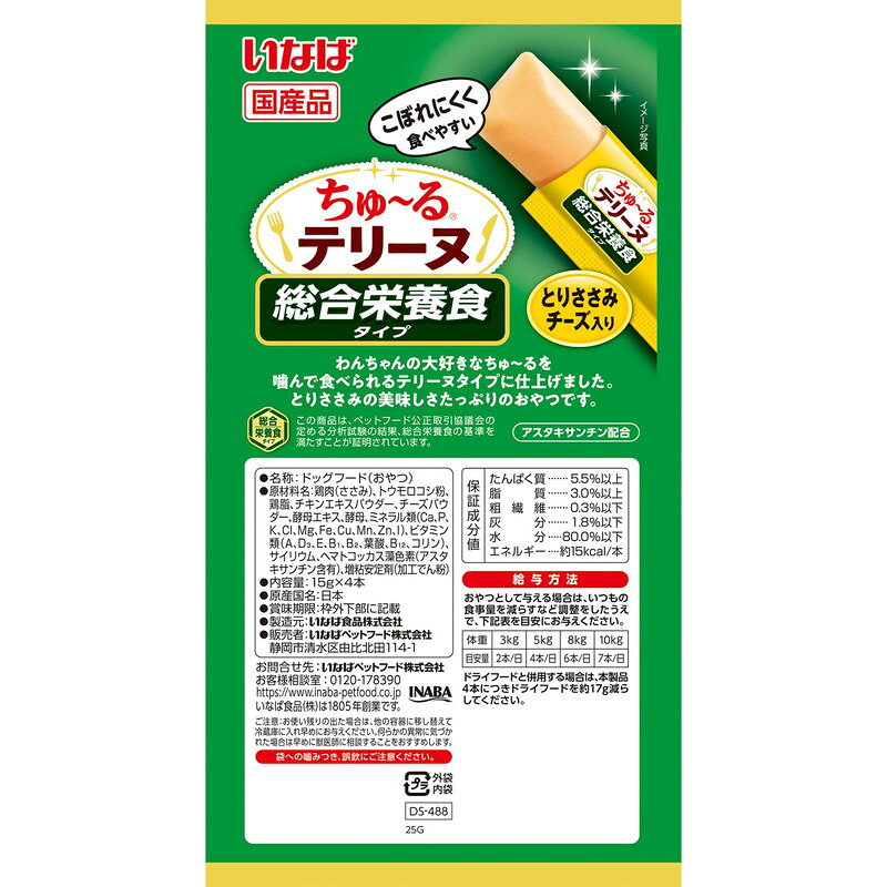 トキワダイレクトのいなばペットフード いなば ちゅ〜るテリーヌ 総合栄養食タイプとりささみ チーズ入り 15g×4本｜アングル3