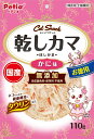キャットSNACK 乾しカマ かに味 110g
