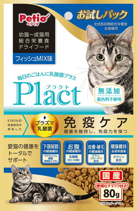 ・「Plact」はペットの健康を考えて乳酸菌をプラスしたブランドです。 ・プラズマ乳酸菌による免疫ケアに加えて、愛猫の健康をトータルでサポート！ ・マグネシウムの量を調整することで下部尿路の健康維持に配慮 ・お腹の健康維持に乳酸菌(EC-12株)とオリゴ糖を配合 ・α-リノレン酸豊富なアマニ・コラーゲンを配合 ・毎日の健康維持に愛猫の必須栄養素のタウリン配合 ・香り豊かなフィッシュミックス味 ・小さな愛猫にも食べやすい小粒タイプ ・着色料 無添加 【原材料】 穀類(とうもろこし・コーングルテンミール・小麦粉等)、肉類(チキンミール・チキンレバーパウダー・ビーフパウダー・ささみパウダー等)、動物性油脂、魚介類(魚粉・フィッシュエキス・まぐろ粉末・かつお粉末・白身魚ミール等)、酵母エキス調味料、おから、殺菌乳酸菌(プラズマ乳酸菌・EC-12株)、オリゴ糖、アマニ、コラーゲン、ミネラル類(Na・Cl・K・Ca・P・Zn・Fe・Mn・Cu・Co・I)、ビタミン類(A・B1・B2・B6・B12・C・D3・E・K3・コリン・ニコチン酸・パントテン酸・葉酸・ビオチン)、アミノ酸類(メチオニン・リジン・トリプトファン・タウリン)、香料、酸化防止剤(V. E・ハーブ抽出物) 【保証成分】 たん白質28.0％以上、脂質8.0％以上、粗繊維4.5％以下、灰分9.0％以下、水分10.0％以下、カルシウム0.90％以上、リン0.72％以上、ビタミンA：6002IU以上、ビタミンB1：5.04mg以上、ビタミンD：252IU以上、リノール酸0.54％以上、マグネシウム0.12％(標準値) 【エネルギー】 335kcal/100g 【給与方法】 ・愛猫の健康状態、年齢、運動量を考慮したうえで、パッケージ記載の給与量を標準に別記回数に分けてお与えください。 【保管方法】 ・直射日光・高温多湿の場所をさけて保存してください。 ・開封後は必ずチャックを閉じて保存し、賞味期限に関わらずなるべく早くお与えください。 【賞味期限】 18ヶ月 【原産国または製造地】 日本 【諸注意】 ・本商品は全成長段階猫用総合栄養食です。 ・ペットフードとしての用途をお守りください。 ・猫の食べ方や習性によっては、のどに詰らせることがありますので必ず観察しながらお与えください。 ・パッケージ記載の与え方の給与量、および保存方法はお守りください。 ・子供がペットに与える場合は、大人が立ち会ってください。 ・幼児、子供、ペットのふれない所に保管して下さい。 ※消化不良など愛犬の体調が変わった場合は獣医師にご相談ください。 ※表面に白点が析出する場合がありますが、原料に含まれる成分(ミネラルなど)で、品質には問題ありません。 ※本品は天然素材を使用しておりますので、色やにおいに多少のバラツキがあります。また、時間の経過とともに変色やベタつく場合がありますが、品質には問題ありません。 ※製造工程上、形状・サイズ・硬さなどに多少のバラツキがあります。 ※製品中に見られる黒・褐色の粒は原料由来のものです。 ※イメージ写真と製品に多少の違いがあります。