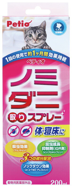 ノミ・ダニ取りスプレー 猫用 200ml
