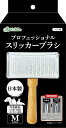 プロフェッショナルスリッカーブラシ M