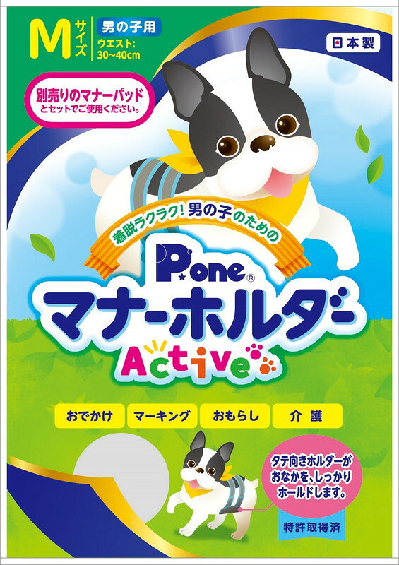 Rakuten - 男の子のためのマナーホルダーActive M