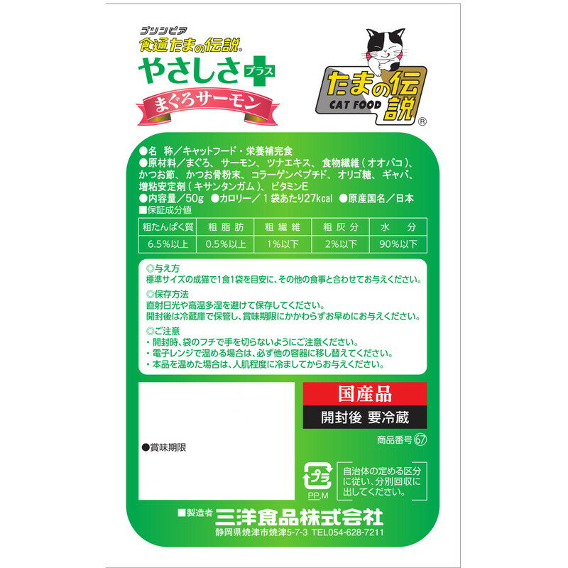 食通たまの伝説 やさしさプラス まぐろサーモンパウチ 50g