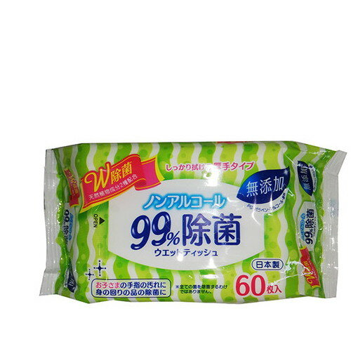 W除菌99％ウェットティッシュ ノン