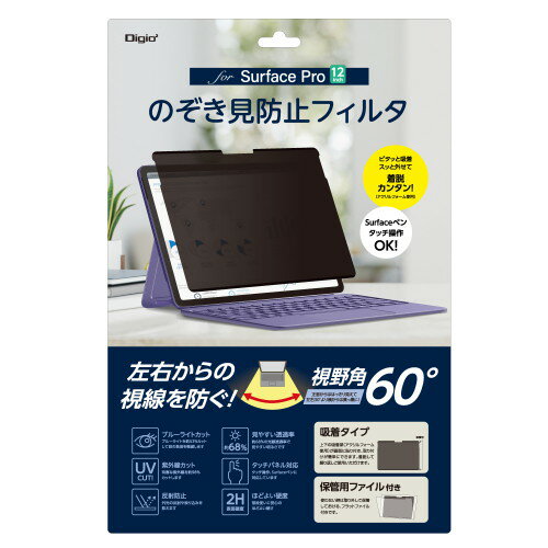 ナカバヤシ Digio2 SurfacePro12インチ用/のぞき見防止フィルタ 覗き見防止　TBF-SFP25FLGPV