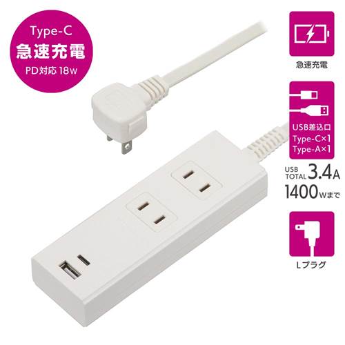 トキワダイレクトのOHM オーム電機　2口1mタップ（Type-C[PD対応]×1、Type-A×1/Lプラグ/ホワイト）HS-TU21PD23-W｜アングル2