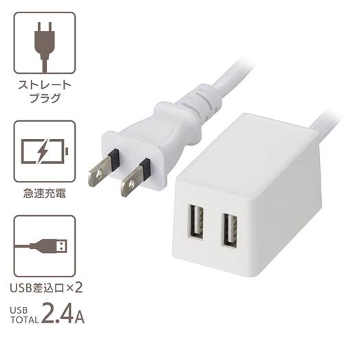 トキワダイレクトのOHM オーム電機　コード付USBチャージャー（ストレートプラグ/USB充電ポート×2/急速充電/コード長1m/ホワイト）　HS-1MUSB-22｜アングル2
