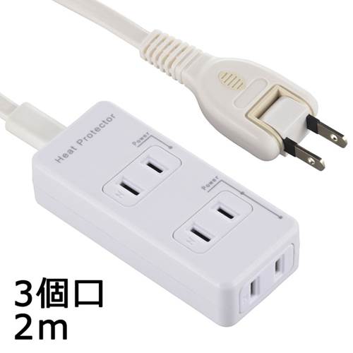 トキワダイレクトのOHM オーム電機　発煙ガード安全タップ（3個口/2m）　HS-T32HG3-W｜アングル2