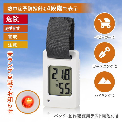 OHM オーム電機 ポータブル温湿度計 熱中症予防指針4段階表示 TEM-801-W 熱中症対策 介護用品 [2]