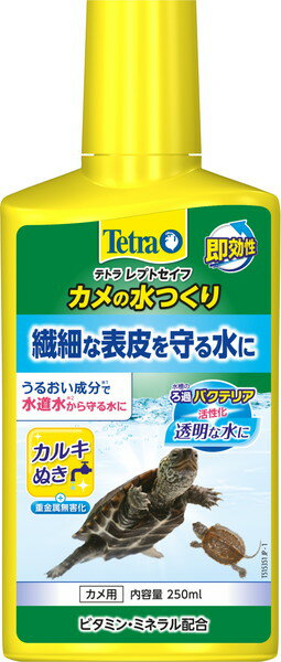 ・繊細な表皮を守る水に ・うるおい成分で水道水から守る水に ・濾過バクテリア活性化 ・透明な水に ・カルキ抜き＋重金属無害化 ・ビタミン、ミネラル配合 ・カメ用 【成分】 水、他 【適合水質】 淡水 【保管方法】 水槽設置時・水かえ時に、水10Lに対して本品を10mlの割合で入れて、よくかき混ぜてください。 【原産国または製造地】 ドイツ