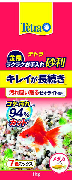 テトラ 金魚 ラクラクお手入れ砂利 7色ミックス 1kg